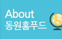 About 동원홈푸드